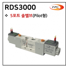 방향제어기기 - 29. RDS3000(5포트 솔밸브) ※ 사양 선정 후 견적 의뢰 바랍니다.