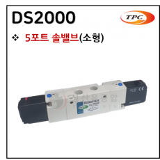 방향제어기기 - 32. DS2000(5포트 솔밸브) ※ 사양 선정 후 견적 의뢰 바랍니다.