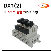 방향제어기기 - 34. DX1(2)(5포트 솔밸브) ※ 사양 선정 후 견적 의뢰 바랍니다.