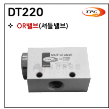 방향제어기기 - 37. DT220(OR밸브)