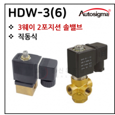 3WAY 직동식 전자변 - 34. HDW-3(6)