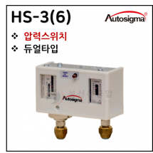 듀얼 압력스위치 - 48. HS-3(6)