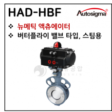 뉴매틱엑츄에이터 - 9. HAD-HBF