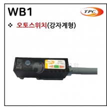 오토스위치 - 11. WB1(내강자계형)