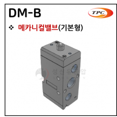 메카니컬밸브 - 1. DM-B(기본형)