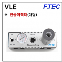 진공발생기 - 1. VLE