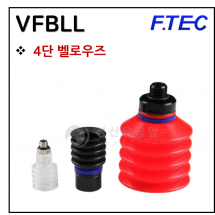 진공패드 - 4. VFBLL