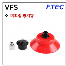 진공패드 - 17. VFS