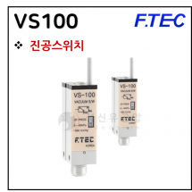 진공액세서리 - 14. VS100(진공용 압력스위치)