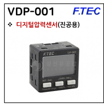 진공액세서리 - 16. VDP-001(진공용 디지털압력센서)