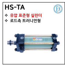 유압실린더 - 13. HS-TA ※ 사양 선정 후 견적 의뢰 바랍니다.