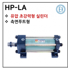 유압실린더 - 16. HP-LA(초강력형) ※ 사양 선정 후 견적 의뢰 바랍니다.