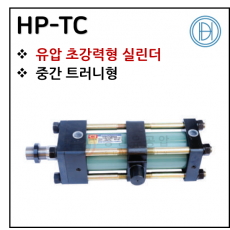 유압실린더 - 17. HP-TC(초강력형) ※ 사양 선정 후 견적 의뢰 바랍니다.