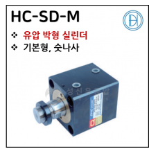 유압실린더 - 22. HC-SD-M(박형) ※ 사양 선정 후 견적 의뢰 바랍니다.