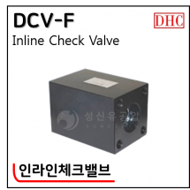 유압밸브 - 3. DCV-F(인라인체크밸브) : 후렌지타입