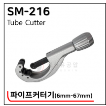 파이프커터기 - 2. SM-216