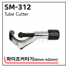 파이프커터기 - 3. SM-312