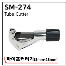 파이프커터기 - 5. SM-274