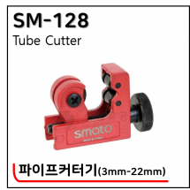 파이프커터기 - 7. SM-128