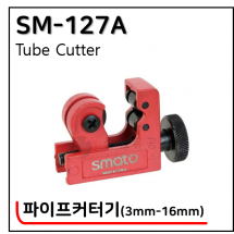 파이프커터기 - 8. SM-127A