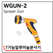 7기능알루미늄분사기 - 4. WGUN-2