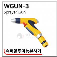 슈퍼알루미늄분사기 - 5. WGUN-3