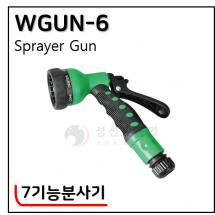 7기능분사기 - 8. WGUN-6