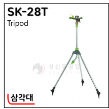 삼각대부착 스프링쿨러- 18. SK-28T