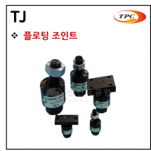 공압액세서리 - 4. 2B-TJ .TJF : 2차전지용     TJ . TJF : 일반용