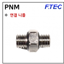 BARB 피팅 - 13. PNM-M5