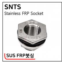 304 SUS나사부속 - 20. SNTS : SUS-FRP붓싱