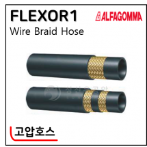 유압, 산업용호스 - 1. FLEXOR1(고압호스) 유럽산 : 1W. 2W. R12. 4SP. 4SH 사양선정 (유압호스 전체길이 및 양쪽 부착금구 선택) 후 견적의뢰 바랍니다