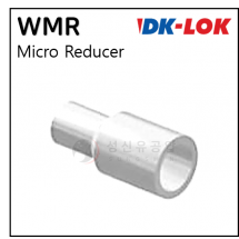 VCR 피팅 - 8. WMR : MICRO REDUCER