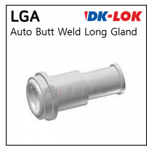 VCR 피팅 - 17. LGA ; AUTO BUTT WELD LONG GLAND 제품개발중