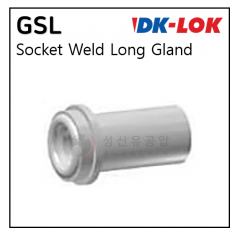 VCR 피팅 - 19. GSL : SOCKT WELD LONG GLAND