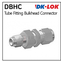 VCR 피팅 - 35. DBHC : TUBE FITTING BULKHEAD CONNECTOR (VCR+LOK)