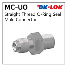 VCR 피팅 - 40. MC-UO : STRAIGHT THREAD O-RING SEAL MALE CONNECTOR (VCR+UNF)