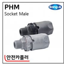 안전카플러 - 59. PHM