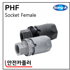 안전카플러 - 60. PHF